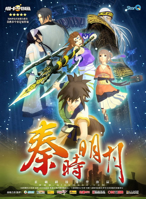 The Legend of Qin poster