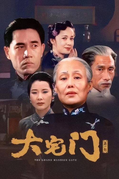 The Grand Mansion Gate poster